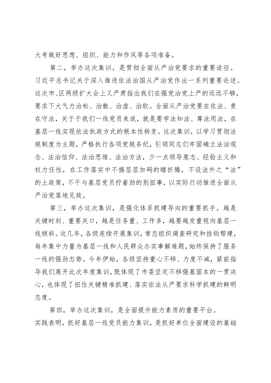 在“抓两个重点促安全稳定”正副书记集训动员会上的讲话.docx_第2页