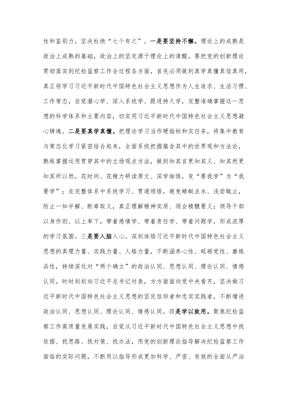 实学明方向 笃行铸忠诚（党课材料）.docx_第2页