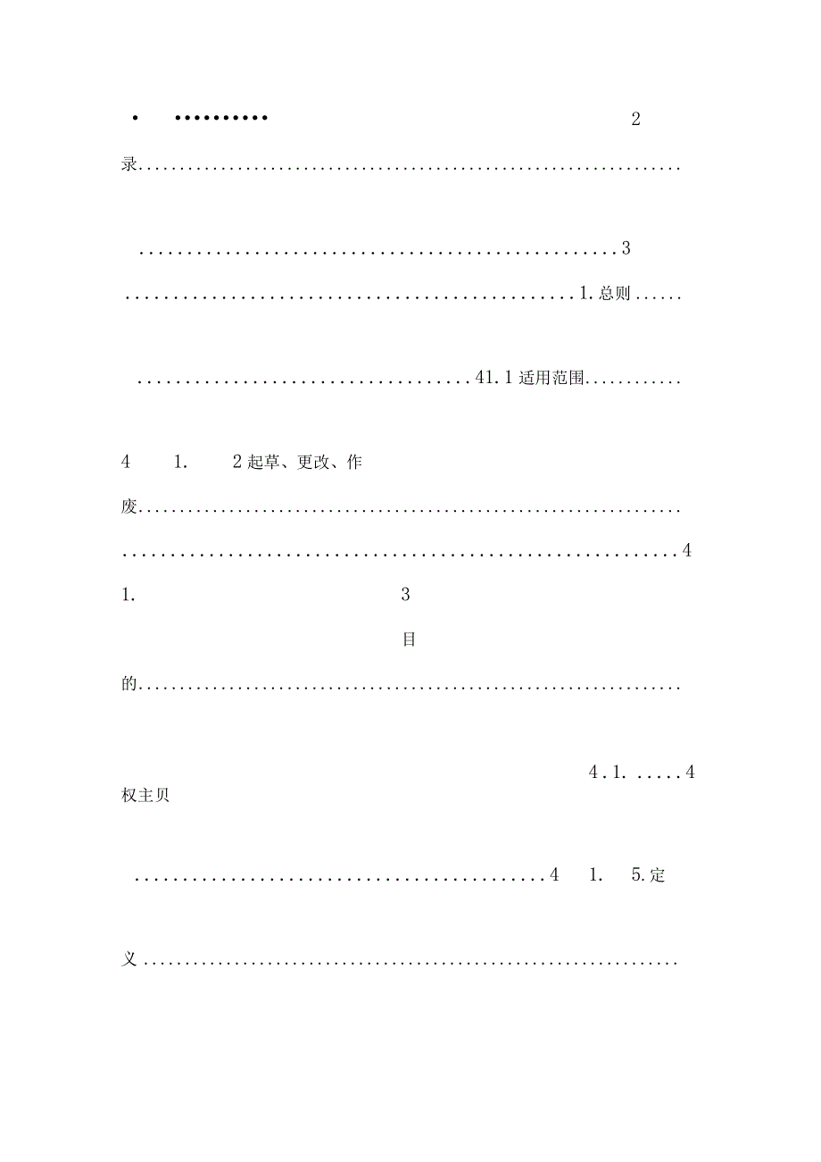 五金厂制品呆滞物料控制和处理管理规定.docx_第2页