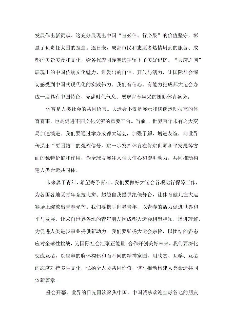 成都大运会有感一.docx_第2页