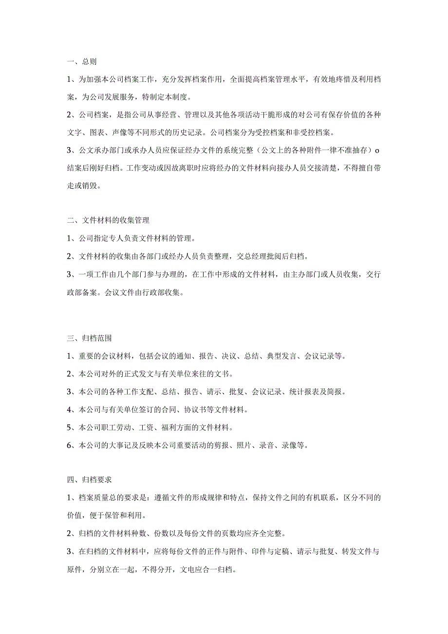 公司档案管理制度范本.docx_第1页