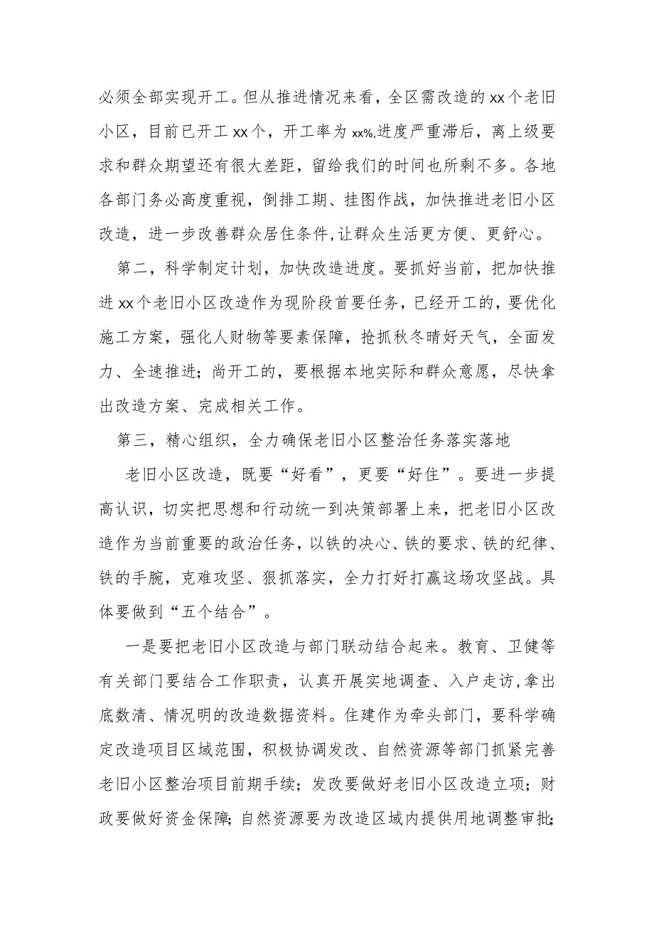 在全区城镇老旧小区改造工作现场推进会上的讲话材料.docx_第2页