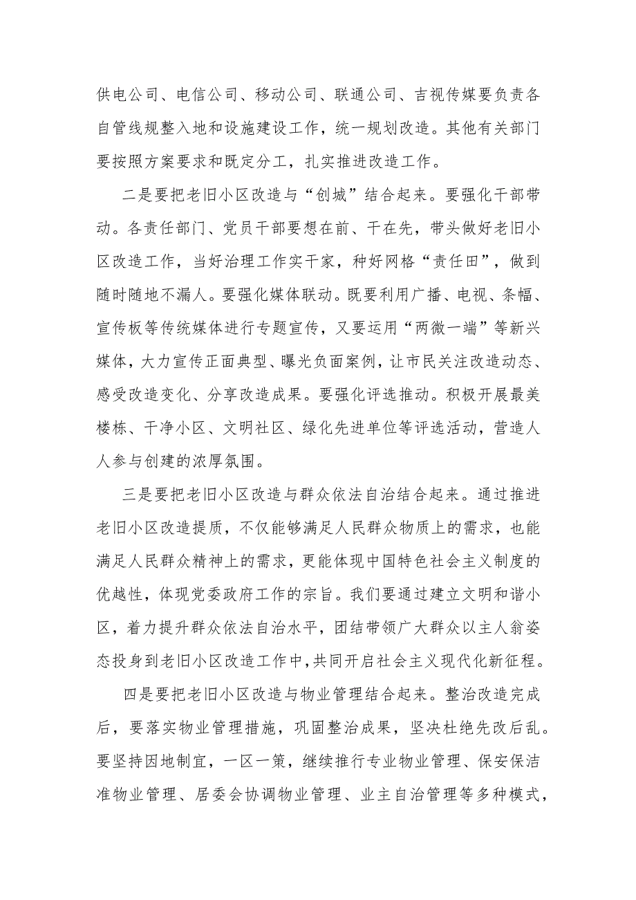 在全区城镇老旧小区改造工作现场推进会上的讲话材料.docx_第3页