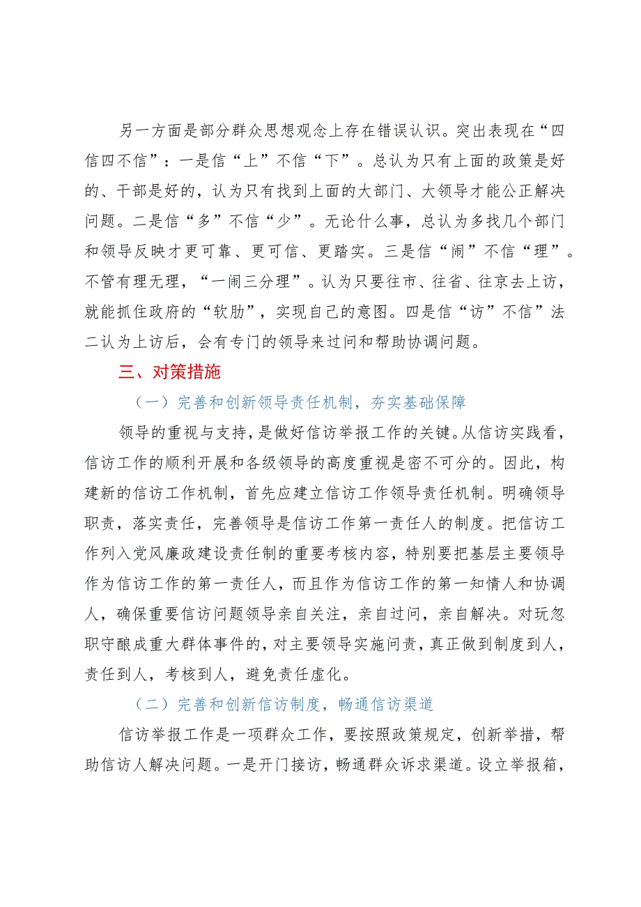 关于信访工作的调研报告.docx_第3页