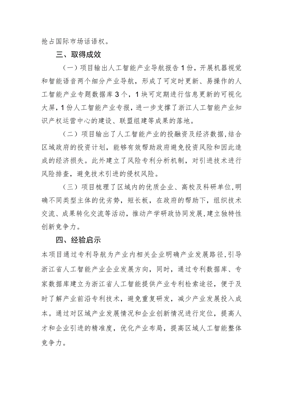 浙江杭州未来科技城产业专利导航助推全省人工智能产业高质量发展.docx_第3页