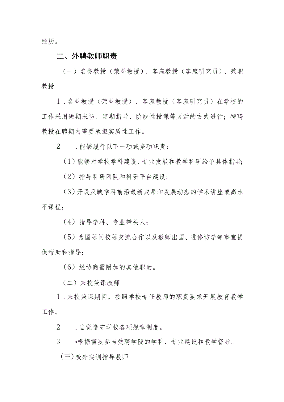 学院外聘教师管理办法（试行）.docx_第3页