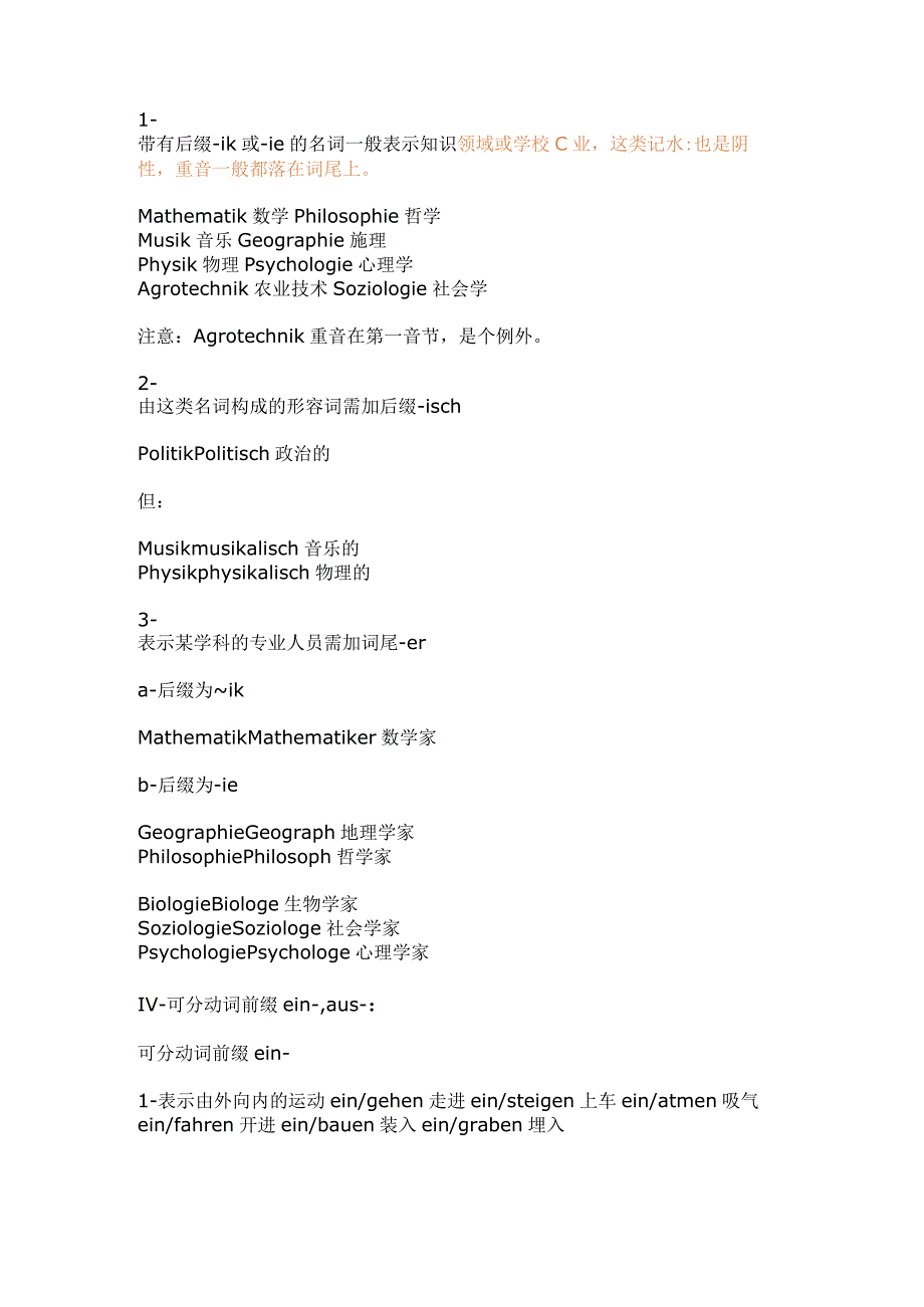 常用实用德语构词法最全版-前缀后缀大全.docx_第2页