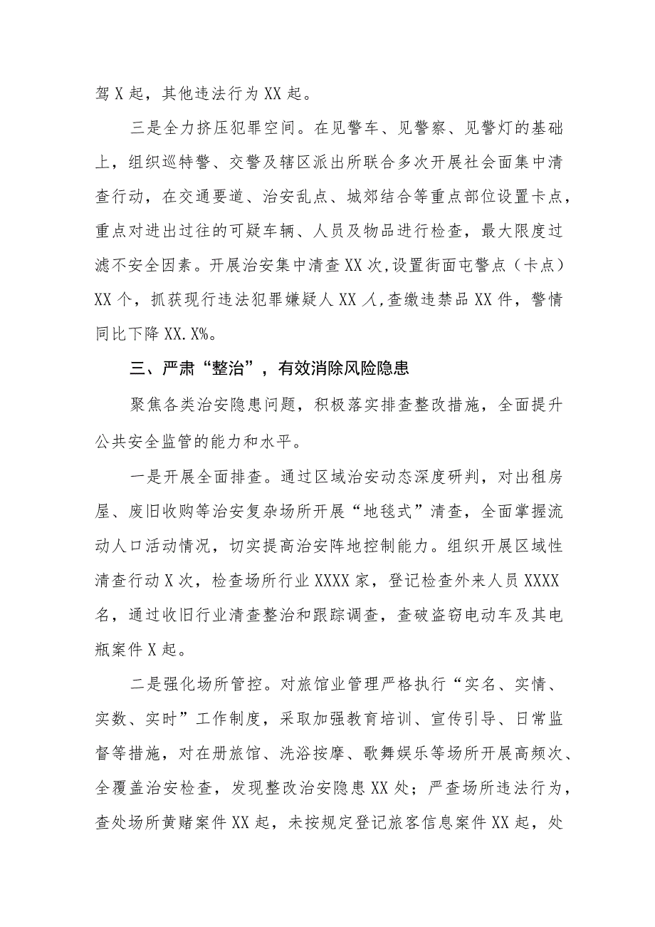 派出所开展夏季治安打击整治“百日行动”情况总结报告四篇.docx_第3页