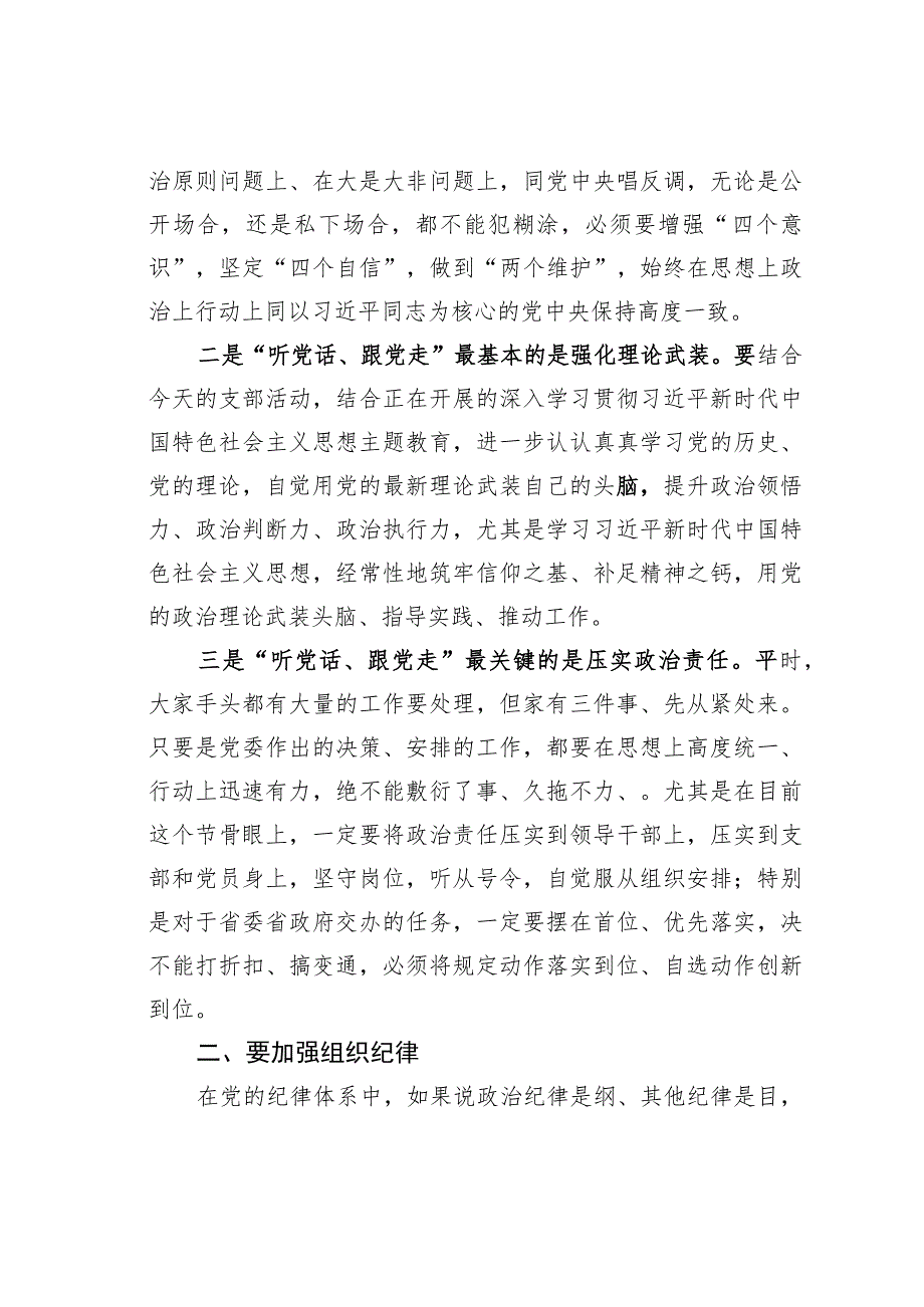 公司党课讲稿：加强纪律性革命无不胜.docx_第2页