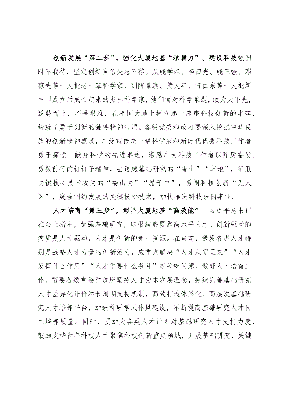 学习关于科技创指示新心得：以建设“三步法”筑牢科技事业大厦“地基”.docx_第2页