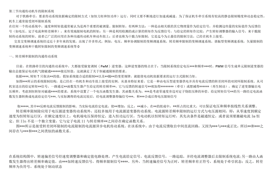 交流传动机车的控制系统.docx_第1页