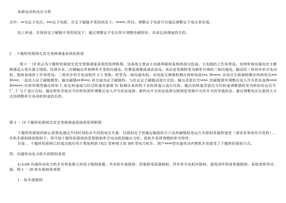 交流传动机车的控制系统.docx_第3页