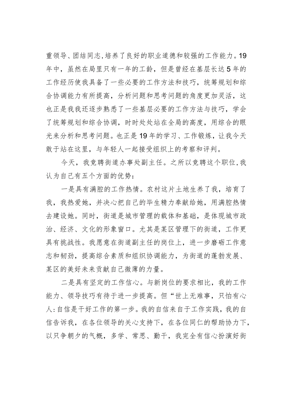 副科级干部竞聘演讲稿：勇于竞争展自我创新工作谱华章.docx_第2页