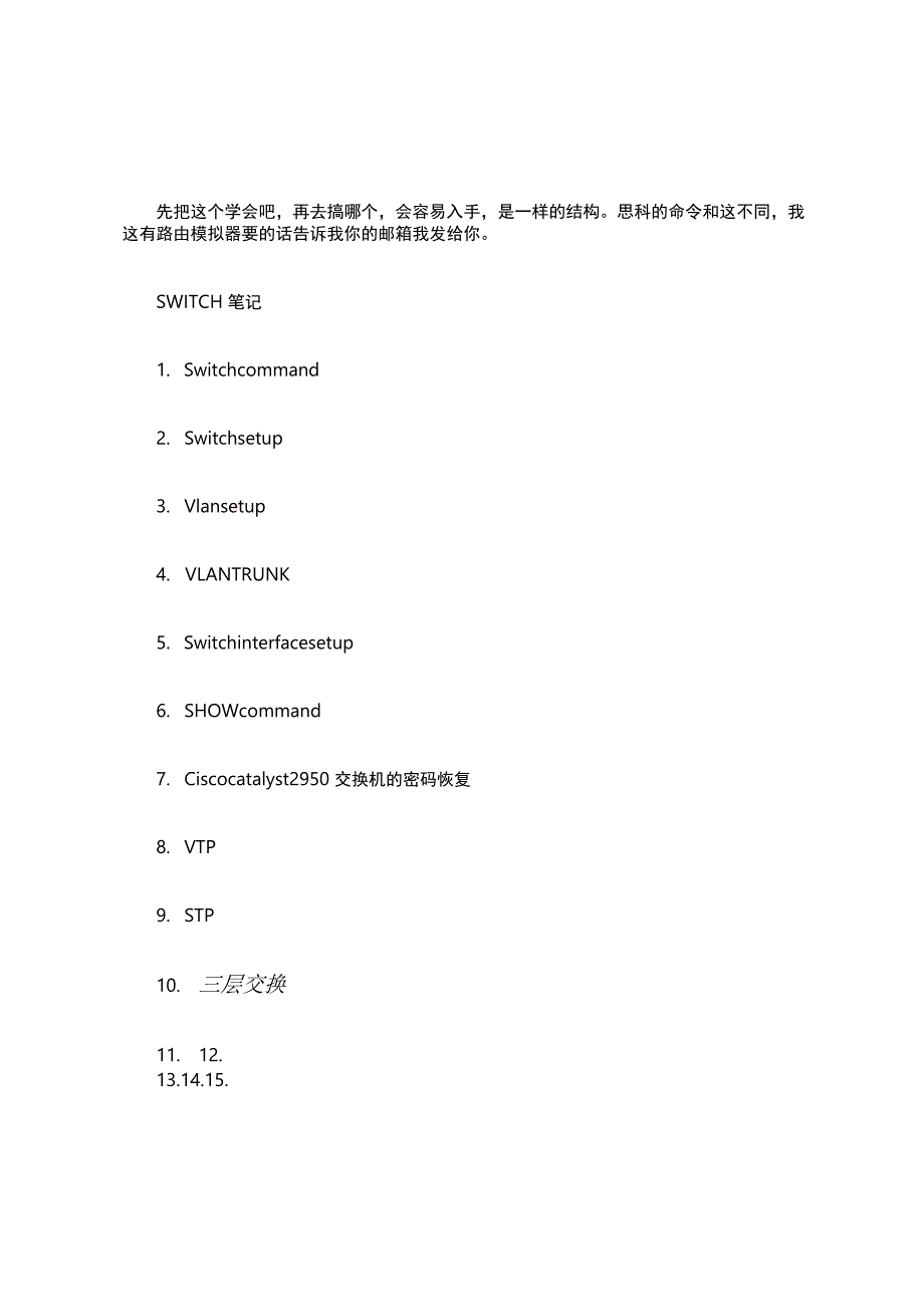 思科3750交换机中文配置手册.docx_第1页