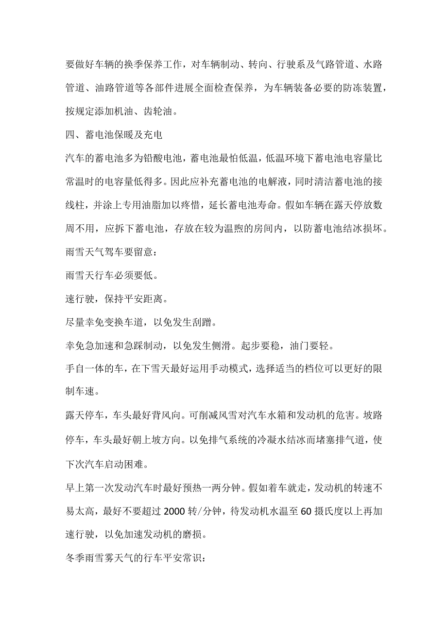 交通安全知识内容简短大全.docx_第2页