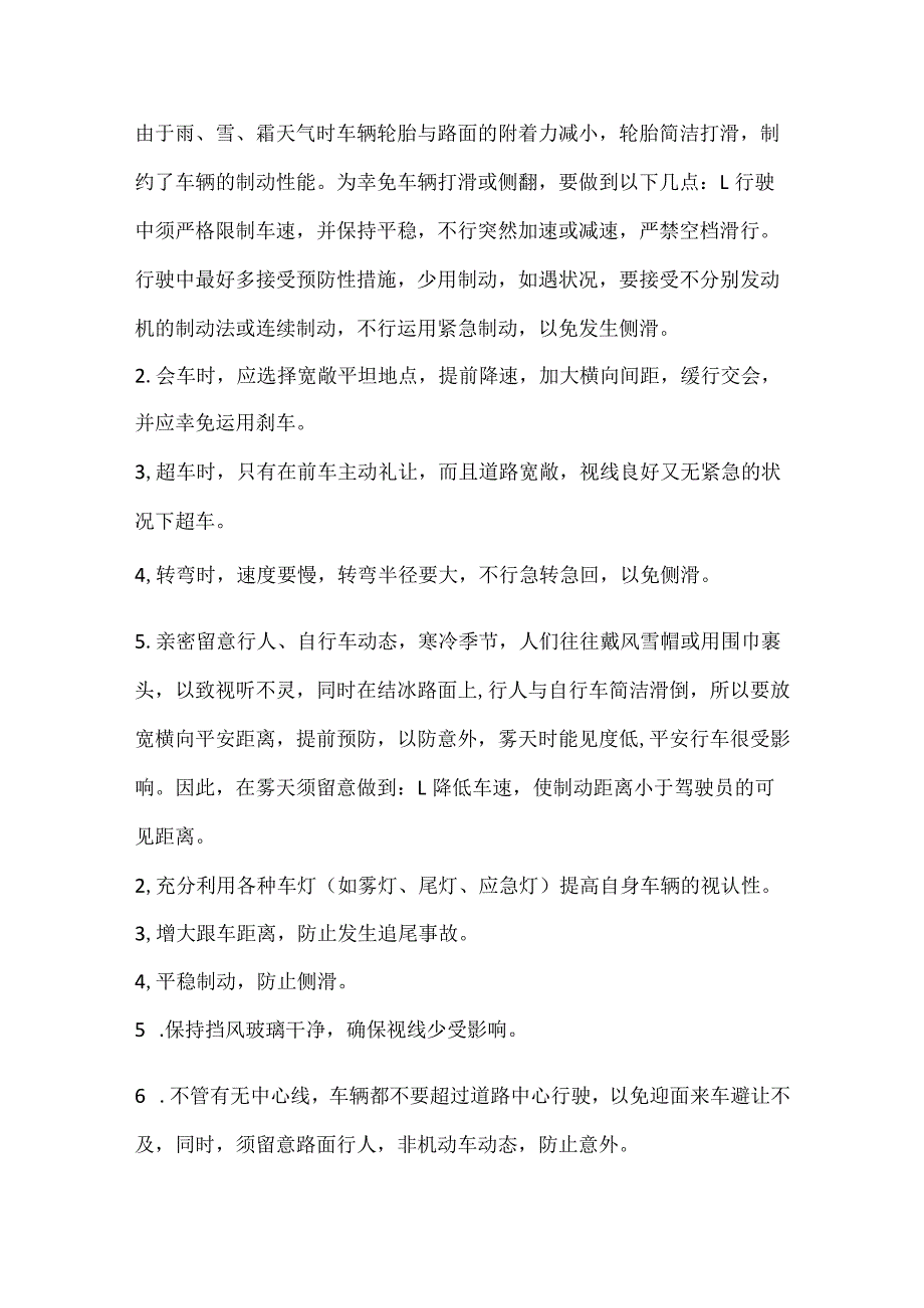 交通安全知识内容简短大全.docx_第3页