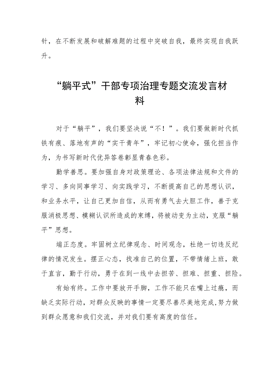 躺平式干部专项整治发言稿四篇.docx_第2页