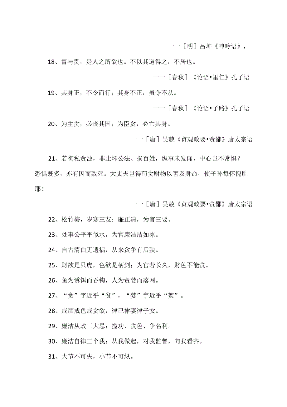 古今廉政警句.docx_第3页