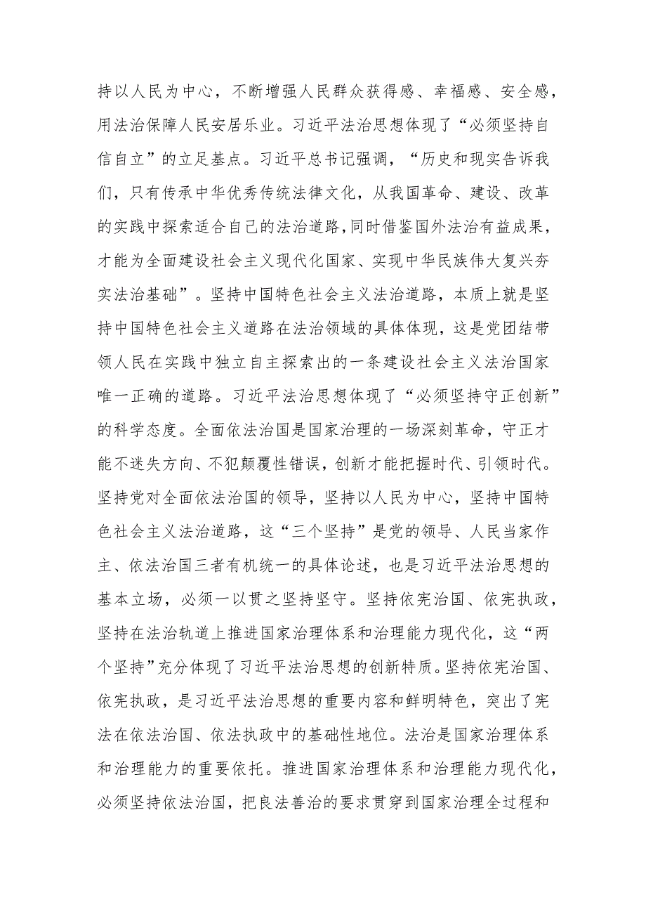 在党组理论学习中心组法治建设专题研讨交流会上的发言材料.docx_第2页