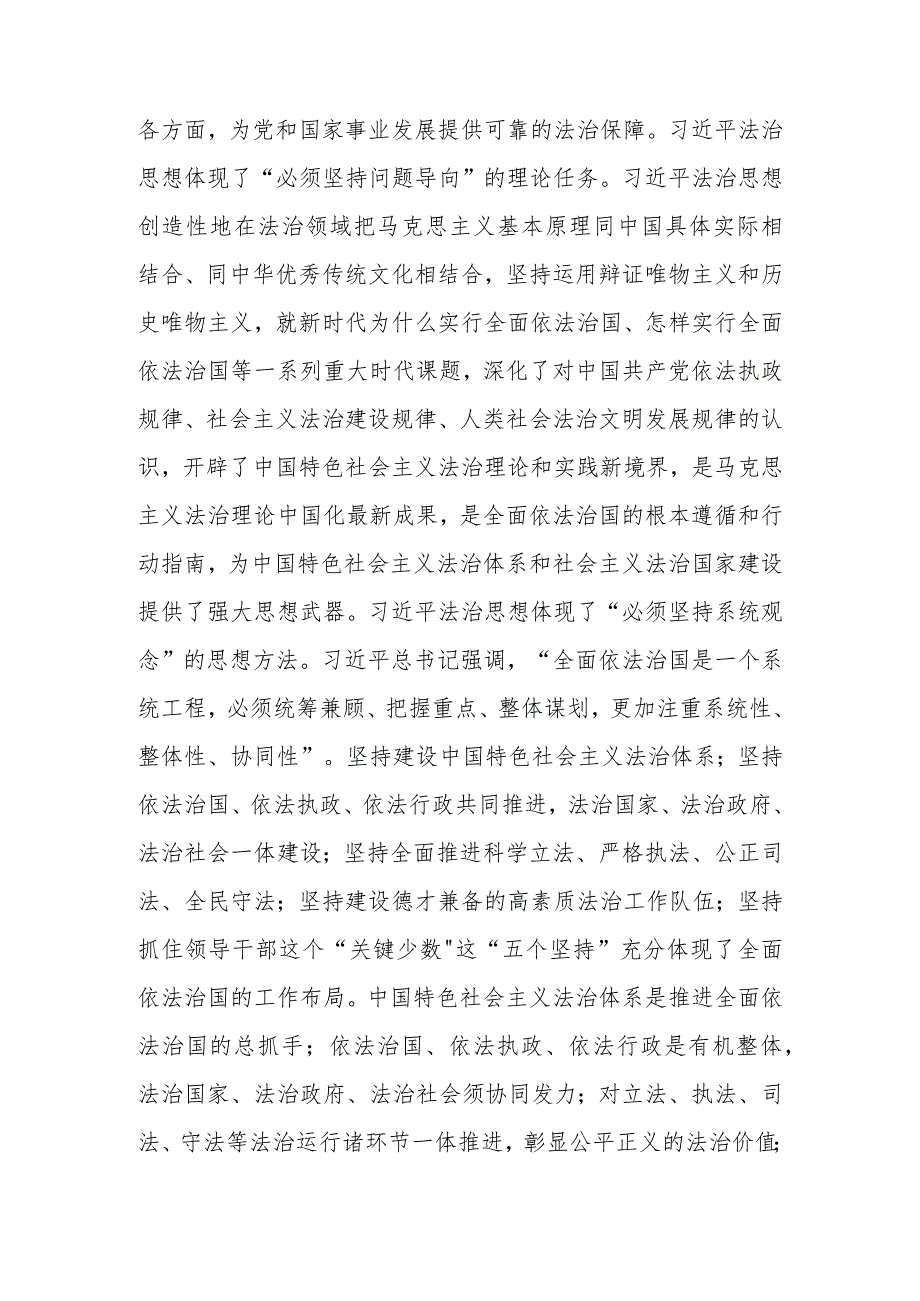 在党组理论学习中心组法治建设专题研讨交流会上的发言材料.docx_第3页