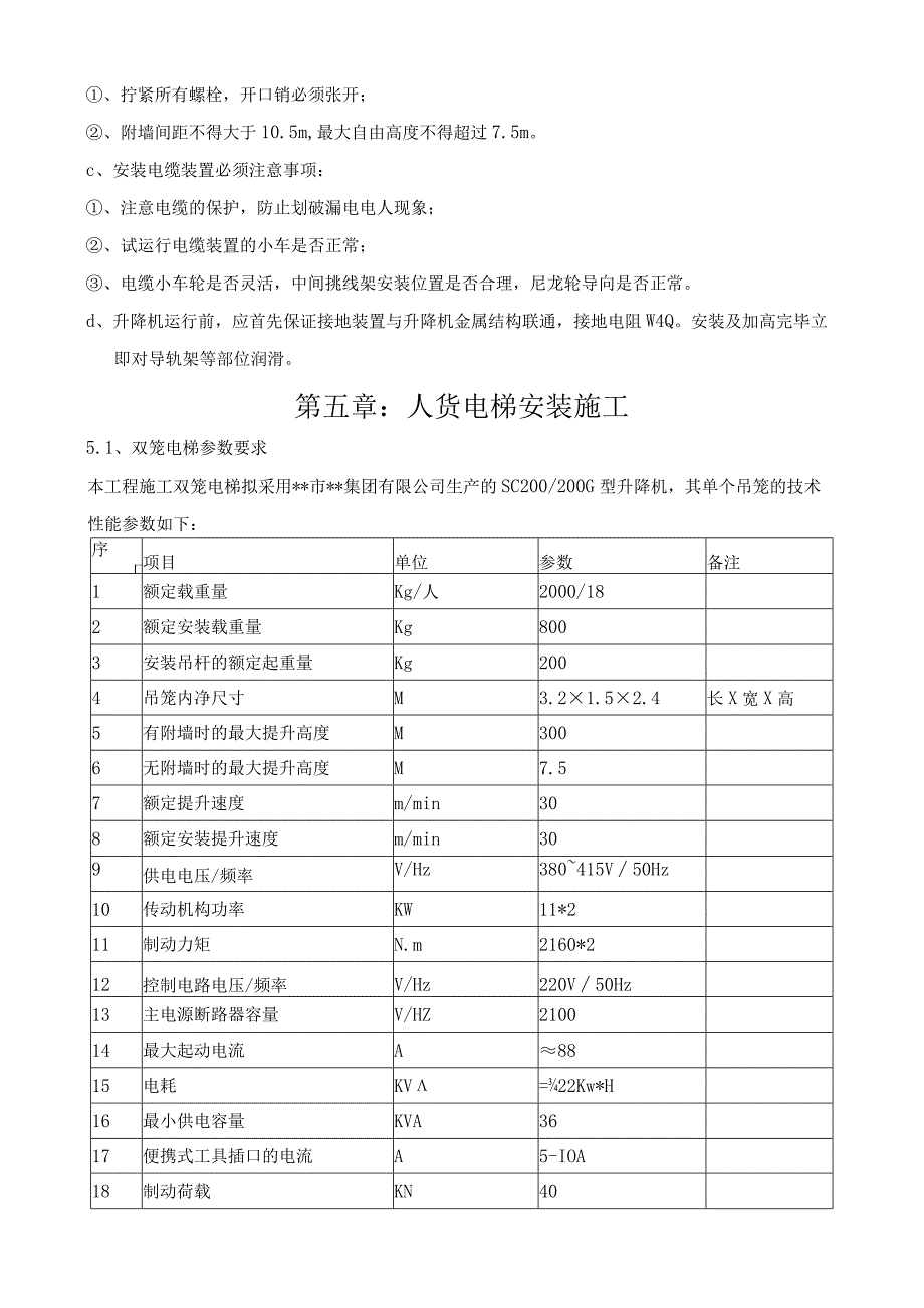 施工升降机专项施工方案.docx_第2页