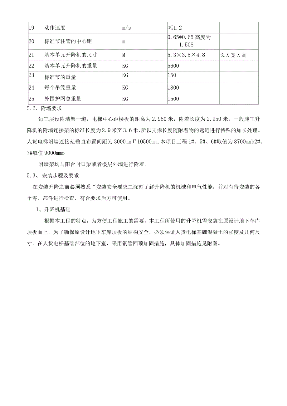 施工升降机专项施工方案.docx_第3页