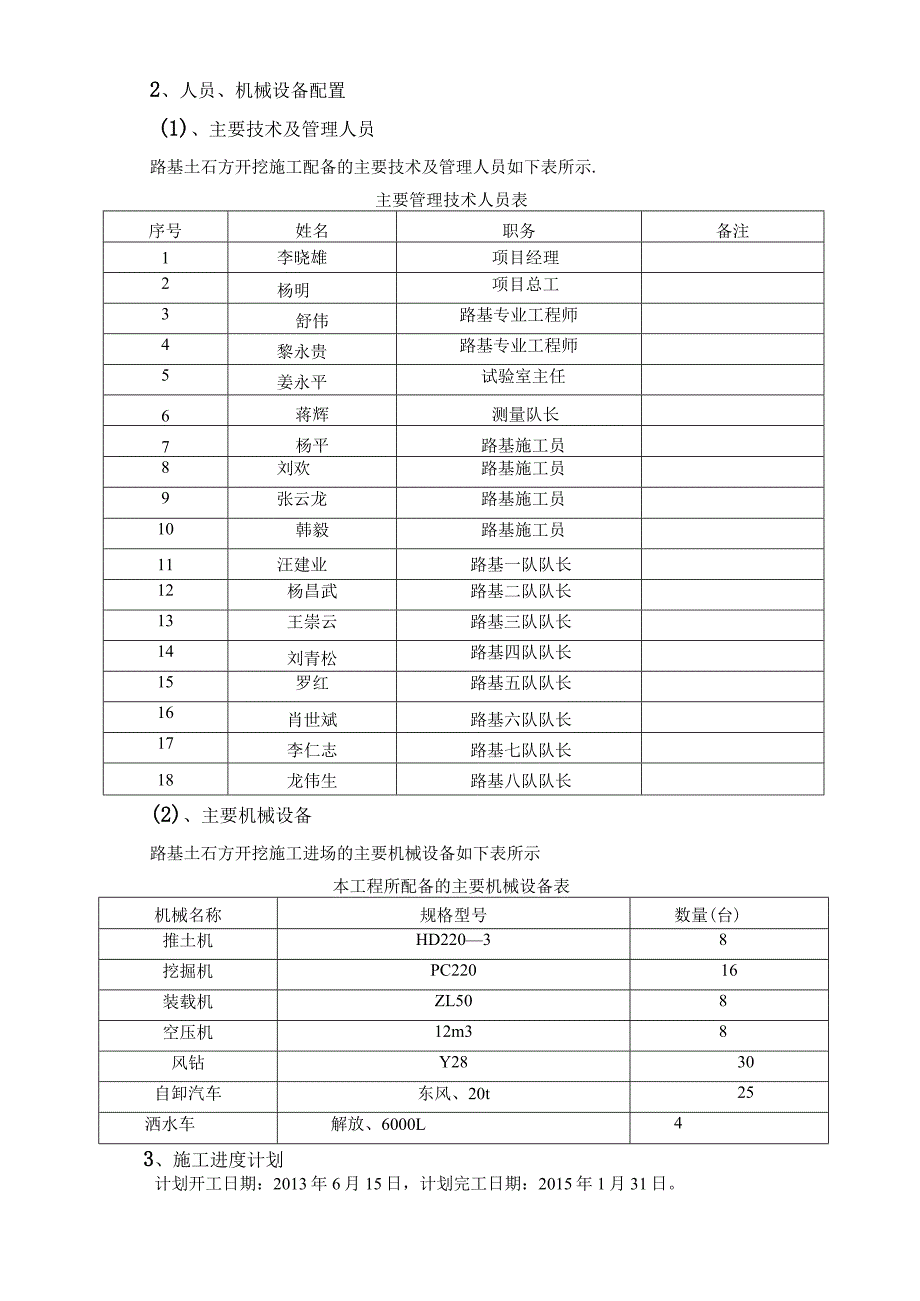 路基土石方开挖施工专项施工方案.docx_第2页