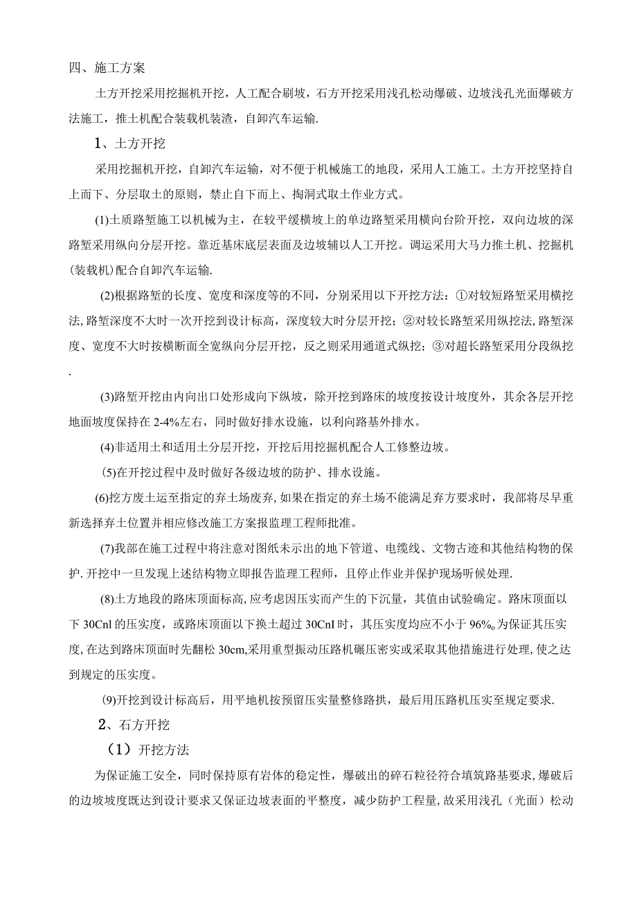 路基土石方开挖施工专项施工方案.docx_第3页