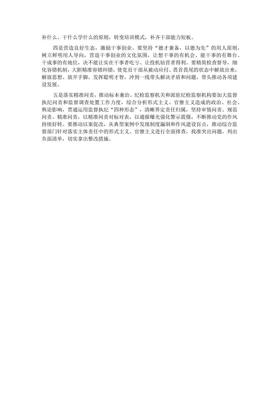 关于整治形式主义、官僚主义情况的调研报告.docx_第3页