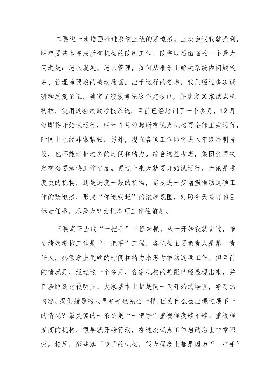 在绩效考核系统试点工作推进会上的讲话.docx_第2页