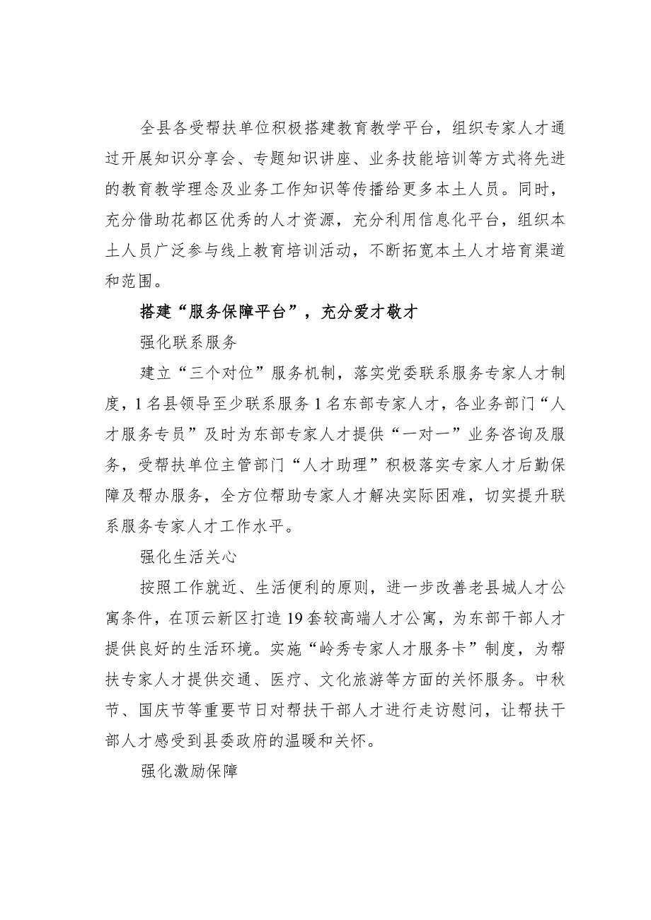 某某县搭建“三个平台”助推东西部人才协作走深走实经验交流材料.docx_第3页