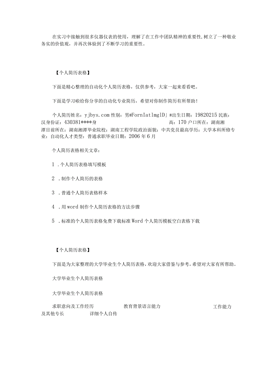 电气工程及自动化专业大学生个人简历表格.docx_第2页