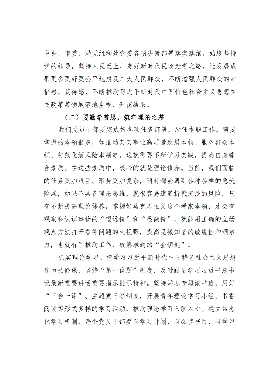 党课讲稿：以学增智强本领知行合一求实效锻造高素质高水平为民服务队伍.docx_第3页