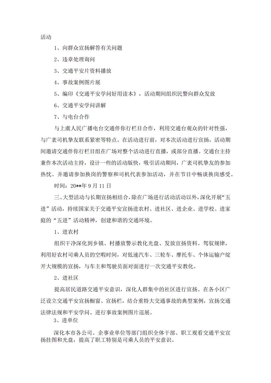 交通安全宣传周策划方案与交通安全工作计划汇编.docx_第2页