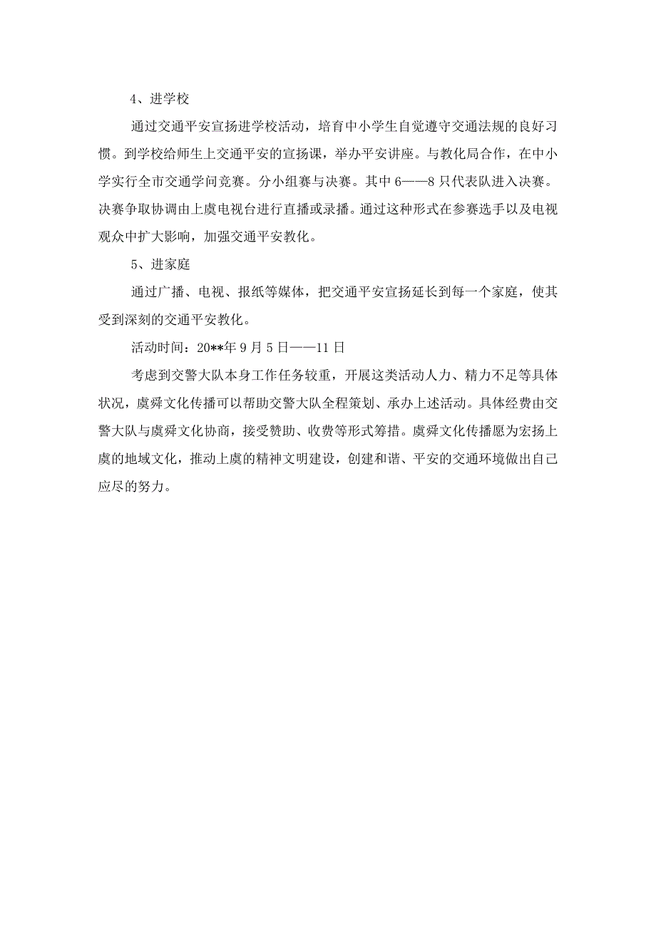 交通安全宣传周策划方案与交通安全工作计划汇编.docx_第3页