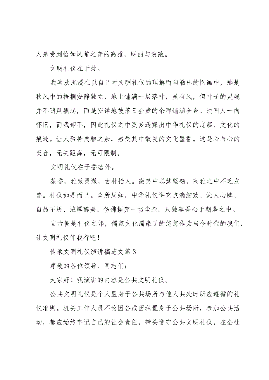 传承文明礼仪演讲稿范文（3篇）.docx_第3页