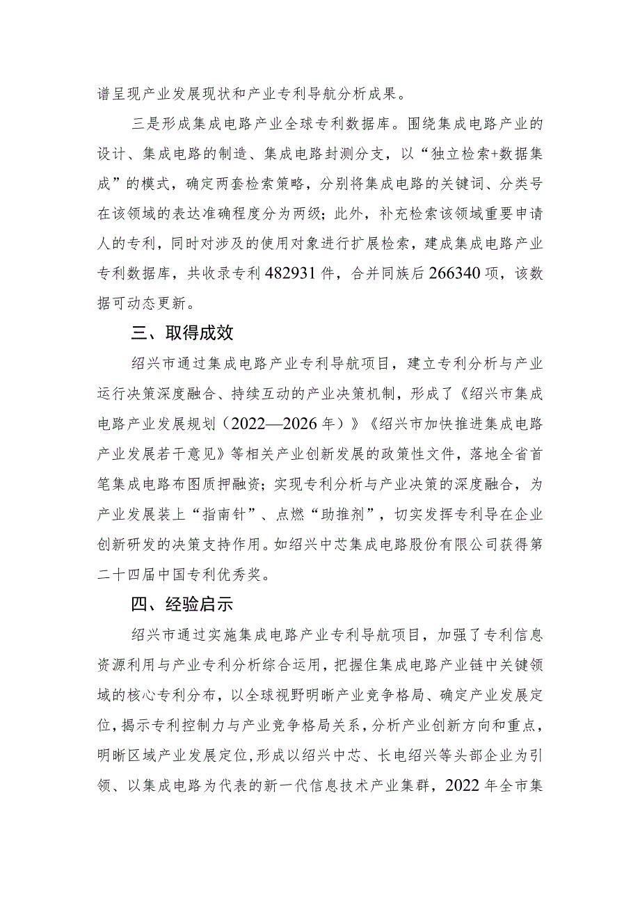 绍兴市集成电路产业专利导航精准引导集成电路产业创新发展.docx_第3页