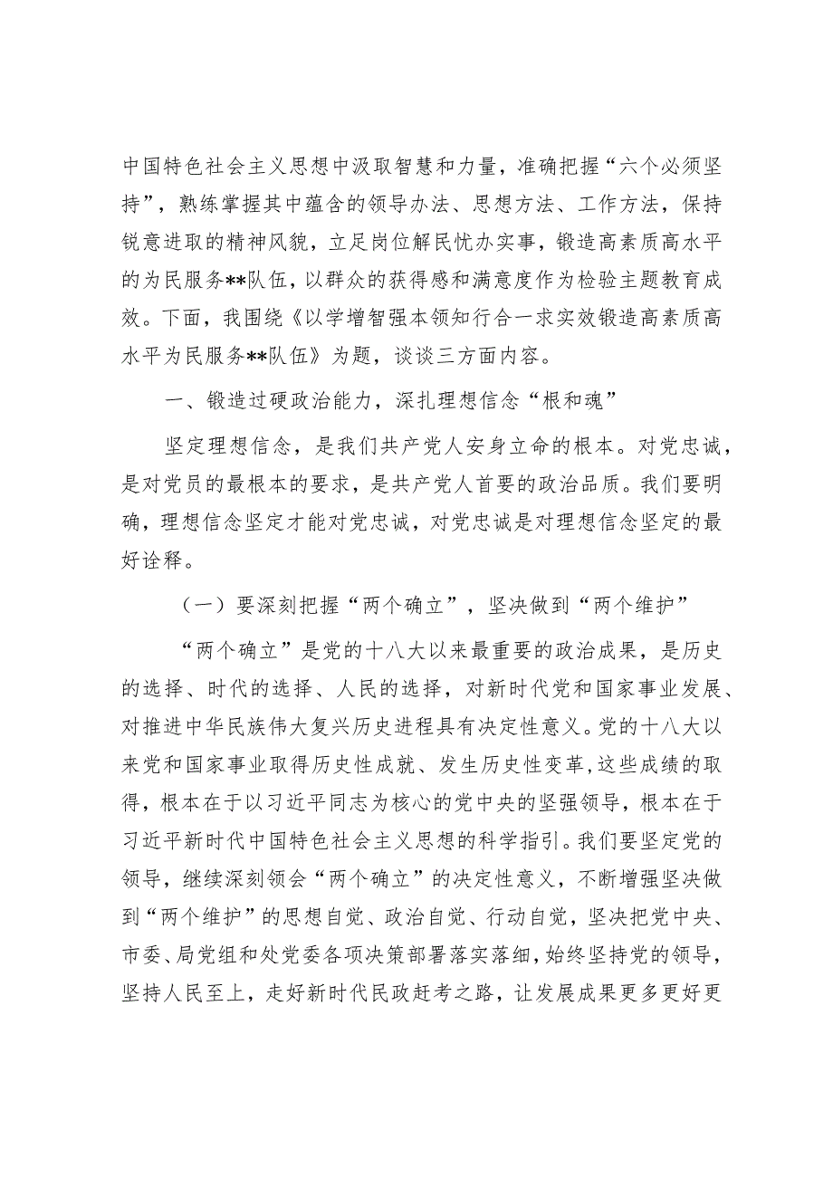 党课：以学增智强本领 知行合一求实效 锻造高素质高水平为民服务队伍.docx_第2页