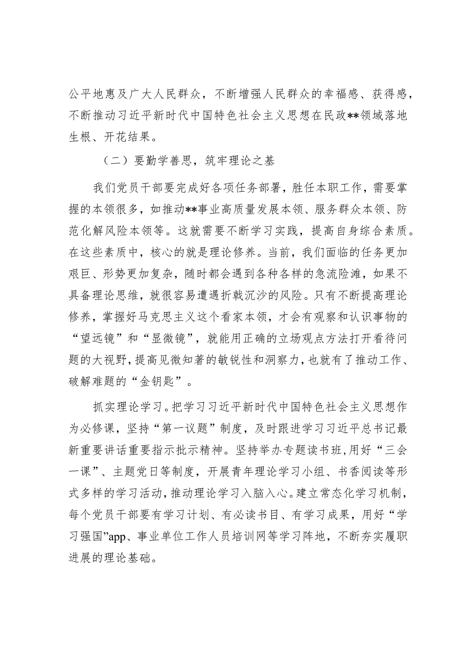 党课：以学增智强本领 知行合一求实效 锻造高素质高水平为民服务队伍.docx_第3页