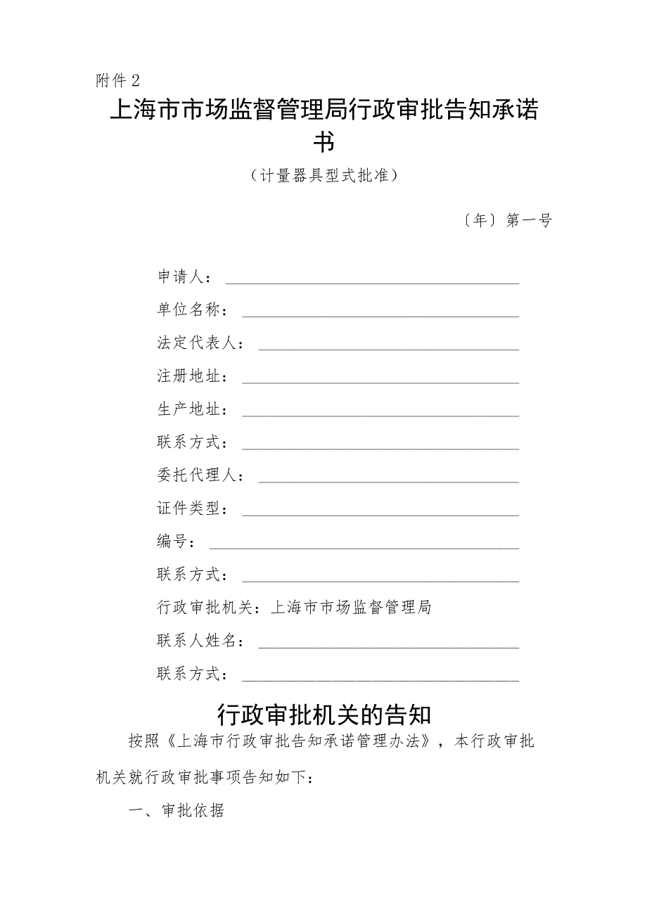 计量器具型式批准告知承诺书、申请书.docx_第2页