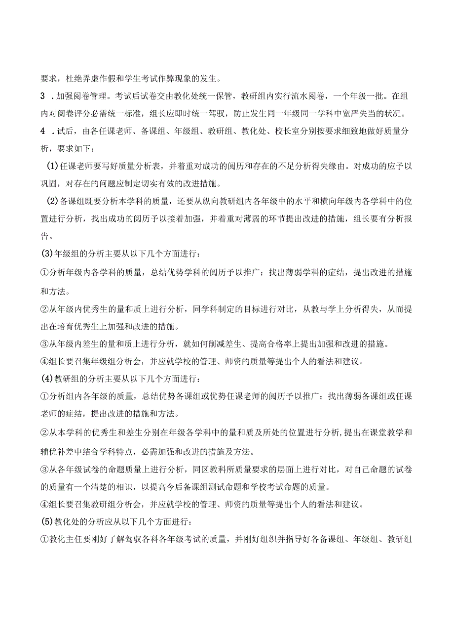 关于紫竹园中学教学质量监控制度.docx_第3页