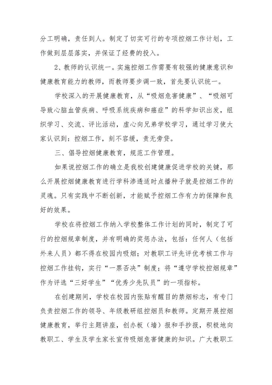 创建无烟学校自查报告两篇,自查报告(通用7篇).docx_第3页