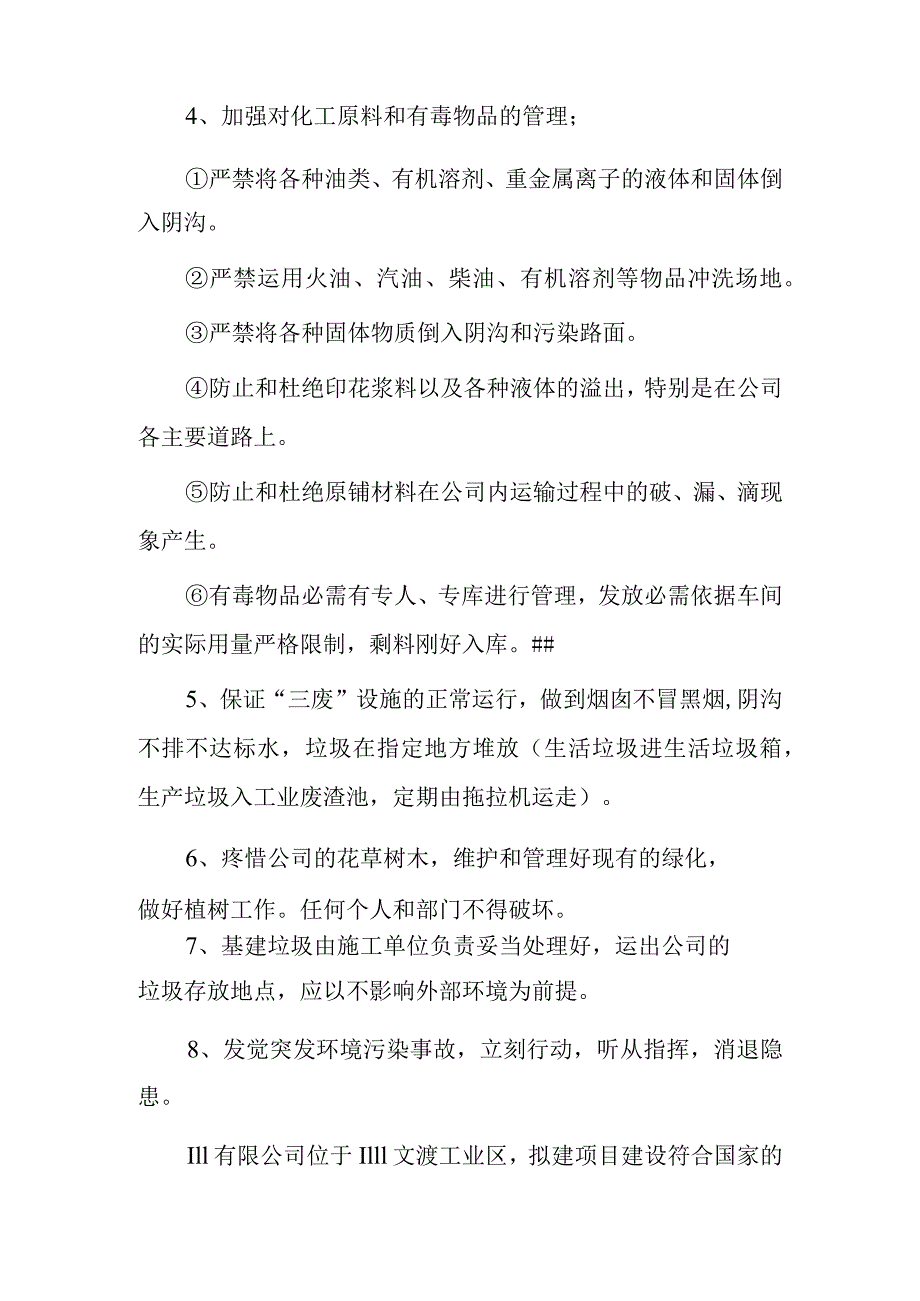 公司环境污染事故应急预案.docx_第3页