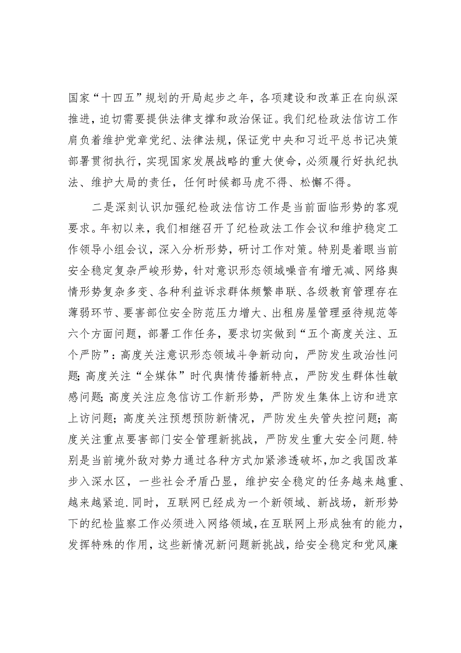 范文大全-座谈会发言：在新起点上推动纪检信访工作发展进步.docx_第2页