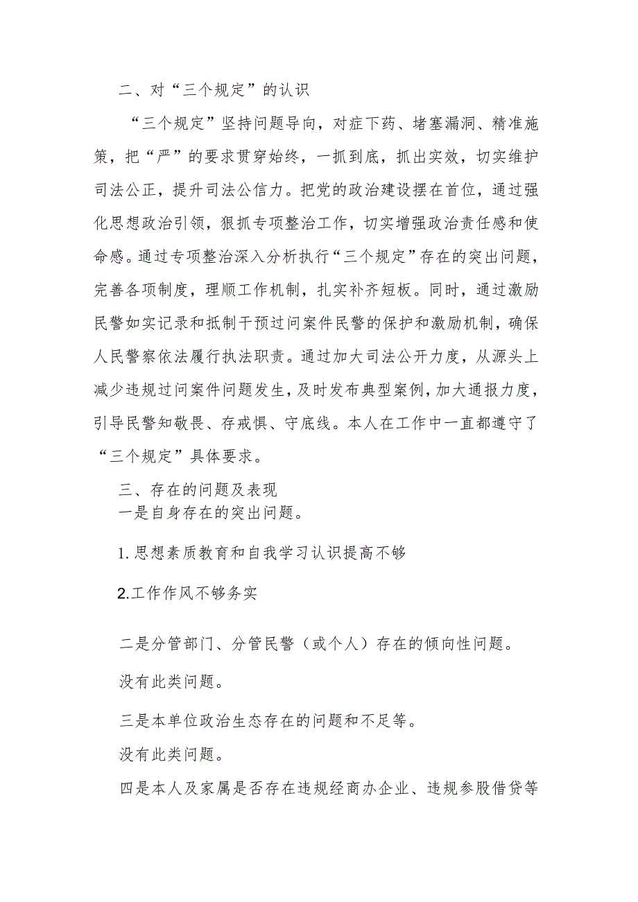 纪检干部队伍教育整顿问题查纠专题组织生活会发言(二篇).docx_第2页