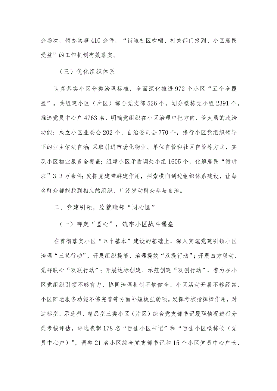 党建引领基层治理经验交流材料供借鉴.docx_第2页