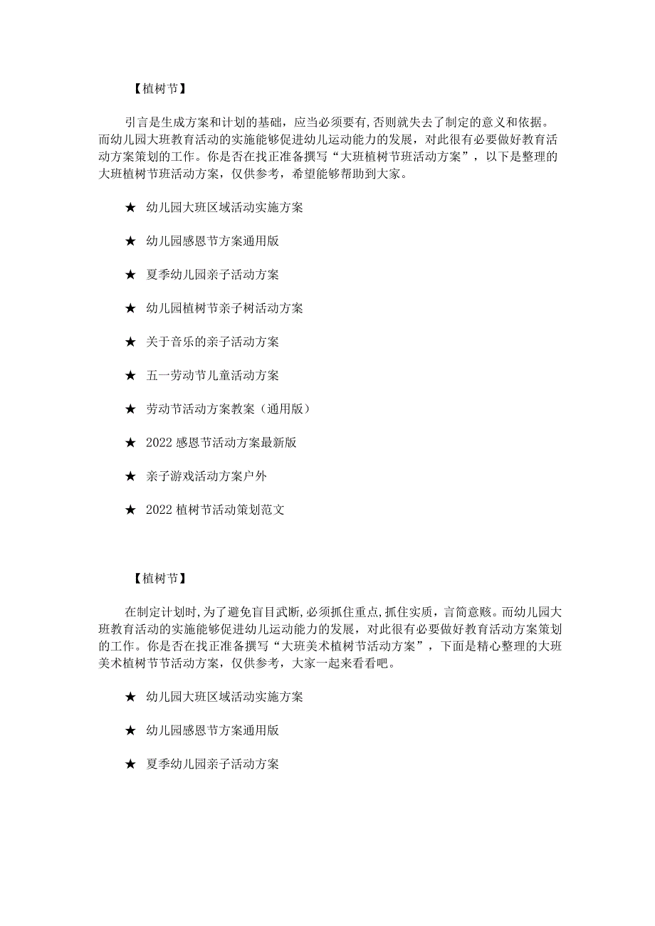 大班植树节班活动方案.docx_第1页