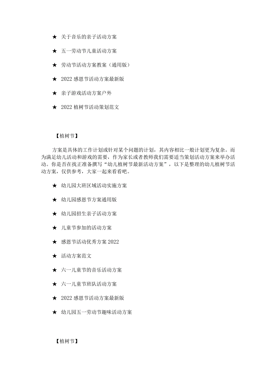 大班植树节班活动方案.docx_第2页