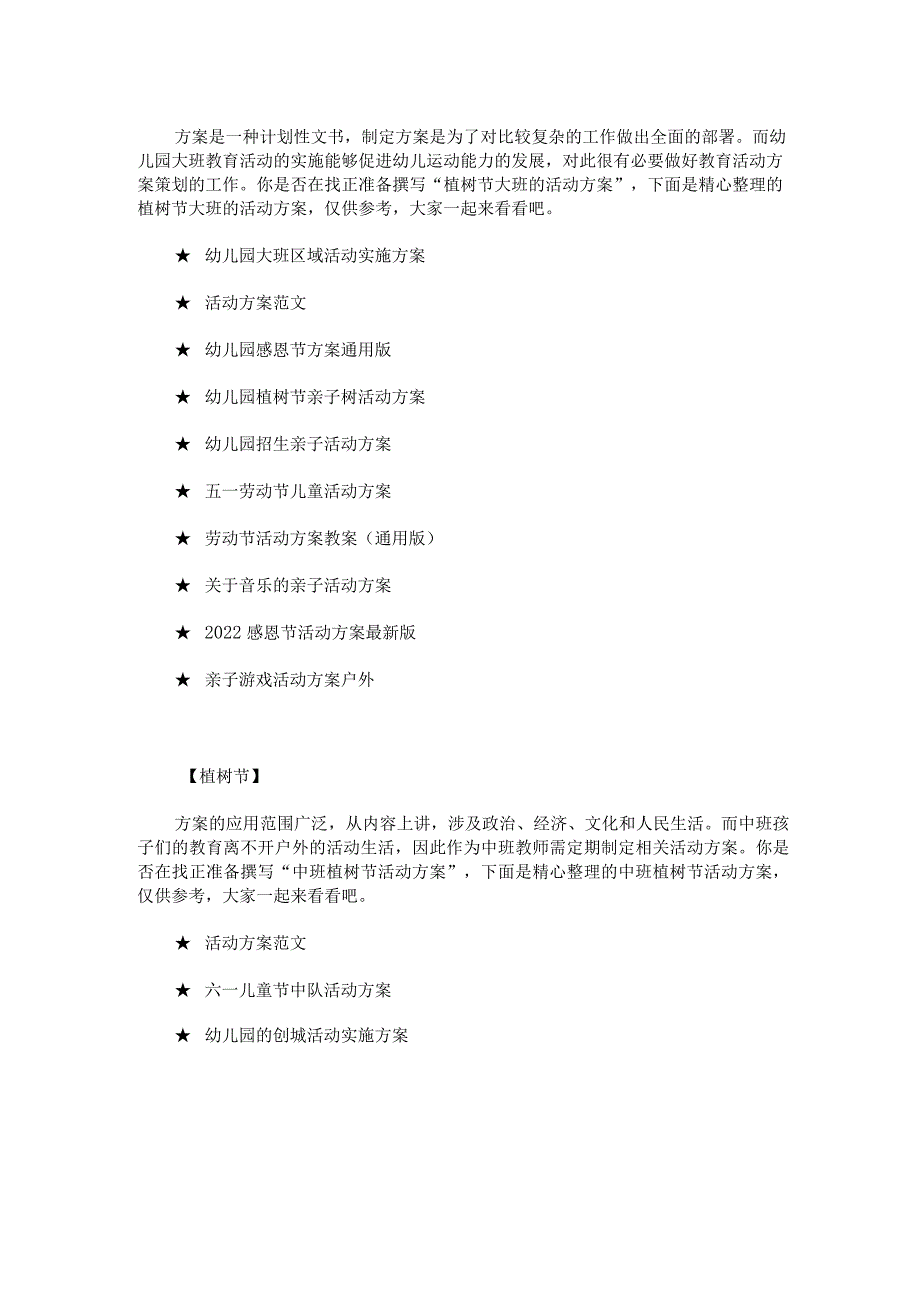 大班植树节班活动方案.docx_第3页