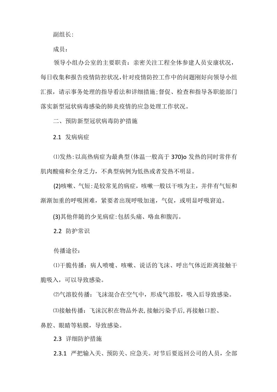 公司疫情防控措施应急策划方案.docx_第2页